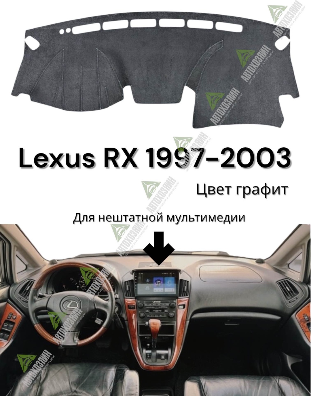 Купить Автохозяин AV242/A Lexus RX 300 1997-2003 серый в Алматы ...