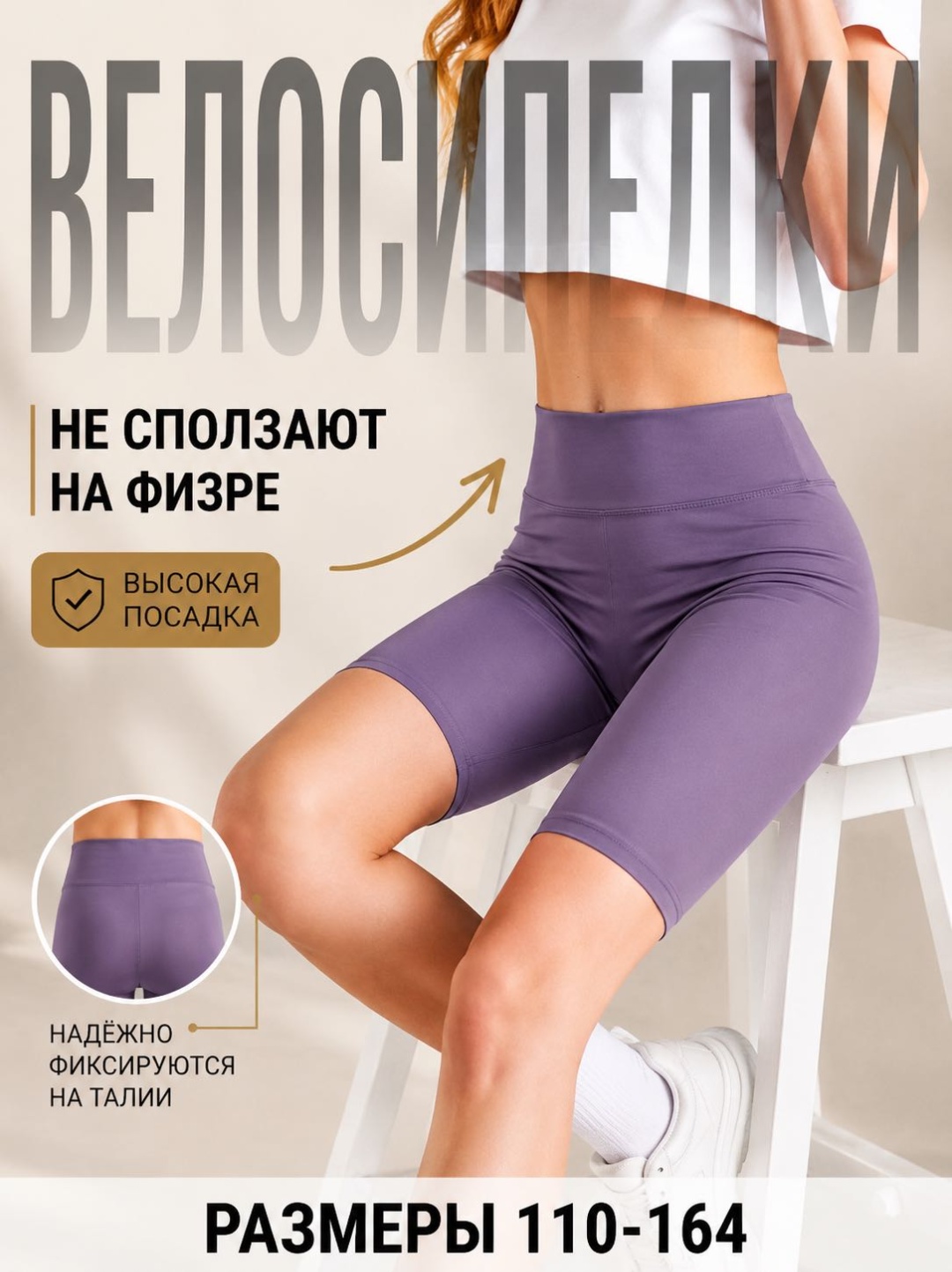 Велосипедки JN FEEL сиреневый