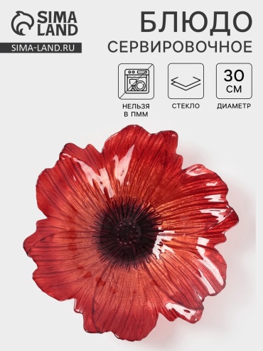 Блюдо Akcam Маки 30х30 см, стекло, 1 шт