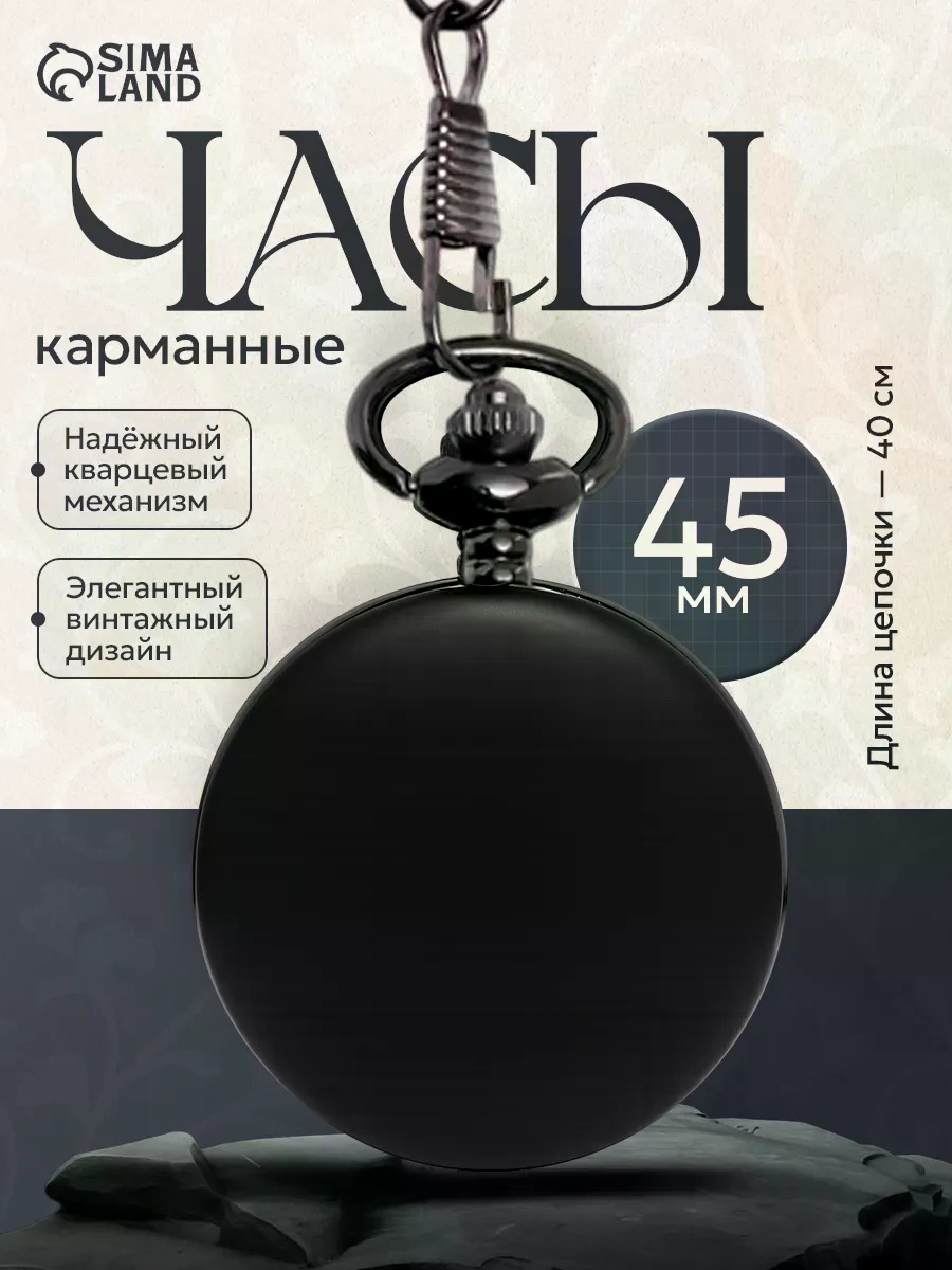 Карманные часы кварцевые