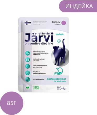 Jarvi Gastrointestinal кусочки в соусе индейка 85 г 1 шт