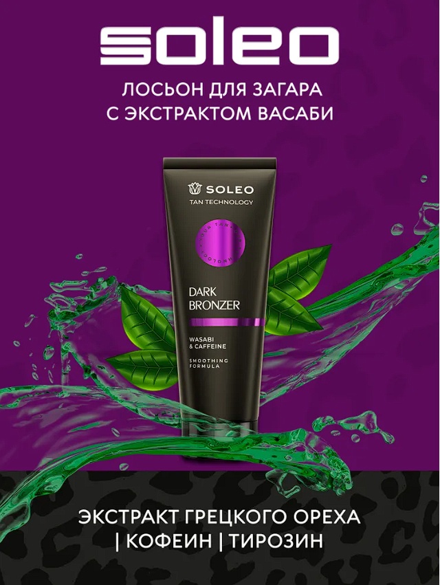 Soleo усилитель загара в солярии Dark Bronzer 200 мл