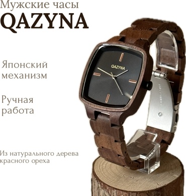 Кварцевые QAZYNA 003 дерево