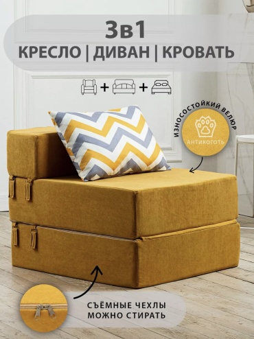 Кресло-кровать 242960568, чехол велюр, желтый