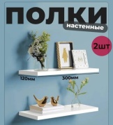 Полка 680794358, 30х12x1.6 см, белый