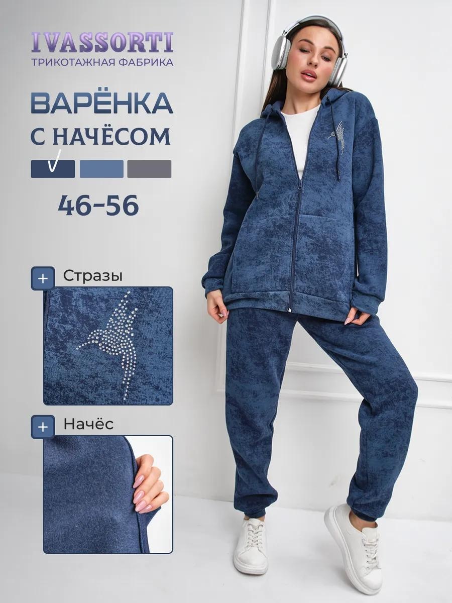 Повседневный костюм синий