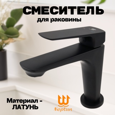 Смеситель НЕПТУН NEPTUN 0030 черный, латунь, цвет черный