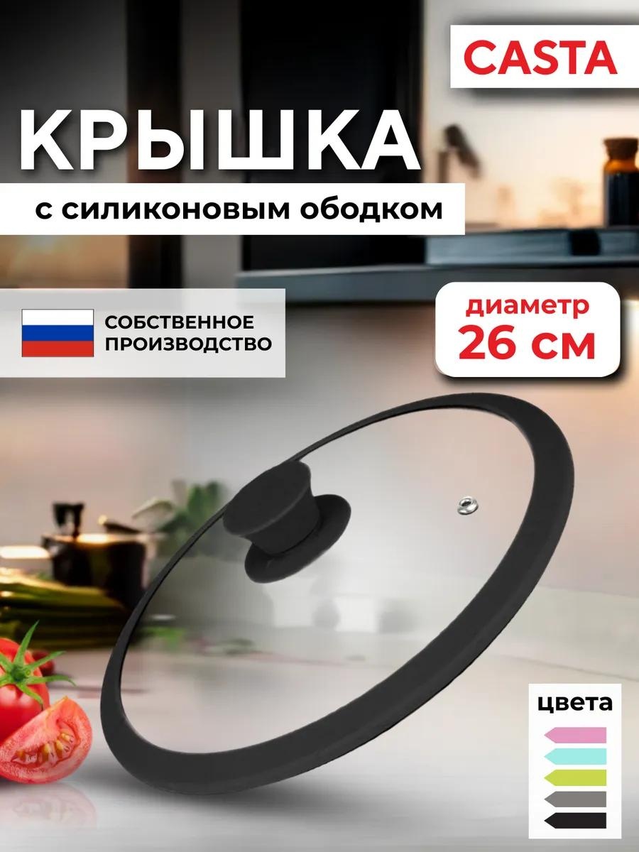 Крышка для сковороды 26 см, стекло