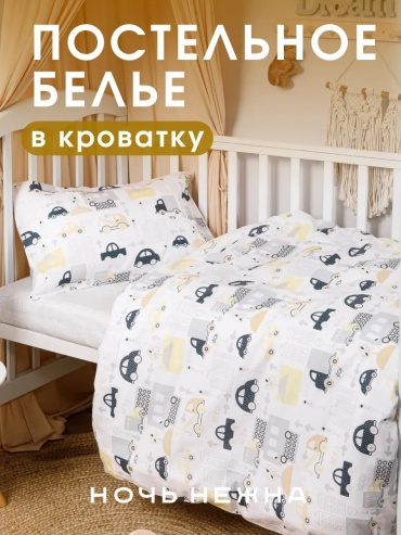 Комплект Ночь Нежна детское xлопок 1.5-спальный бязь, 1 наволочка: 40x60 см
