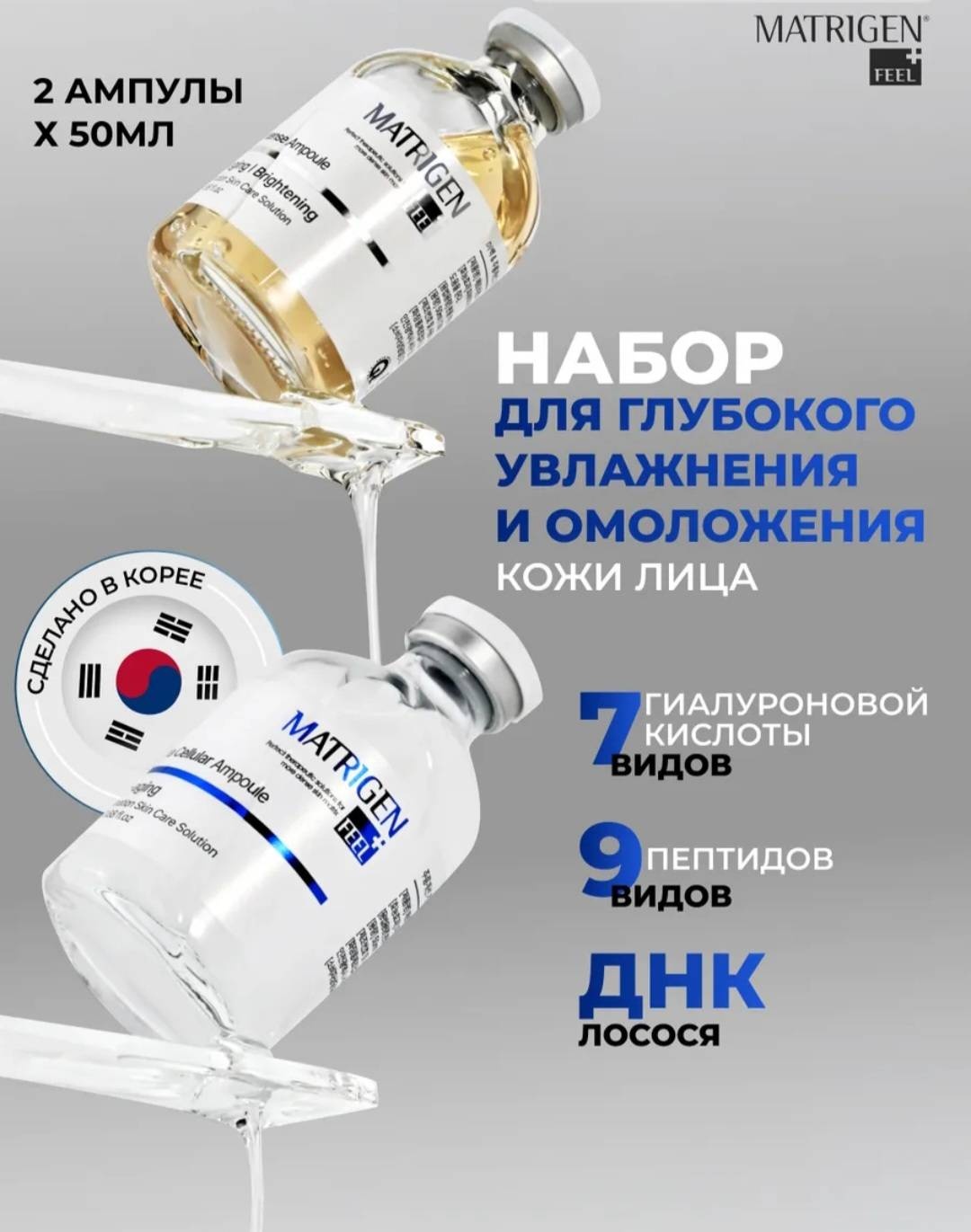 Matrigen сыворотка Anti-Aging+Hydra Cellular Ampoule для лица, для области вокруг глаз, для зоны декольте 2 шт по 50 мл