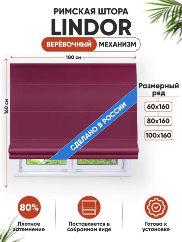 Веревочные шторы LUCCI 100x160 см 1 шт, полиэстер, вишневый