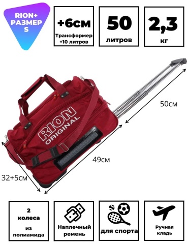 Сумка RION+ ПВХ бордовый 50.2 л