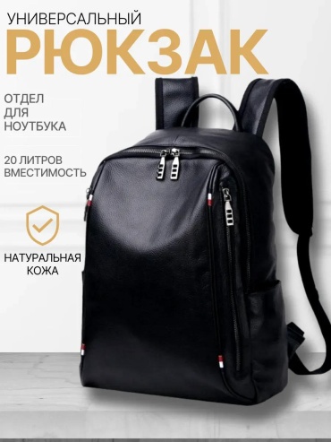 Рюкзак натуральная кожа черный
