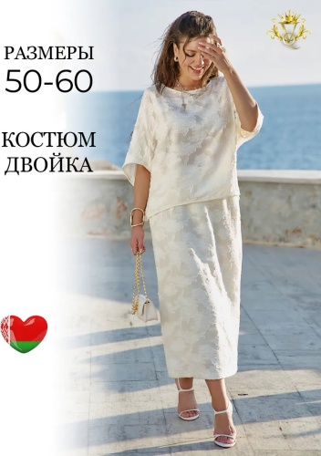 Костюм деловой VITTORIA QUEEN бежевый