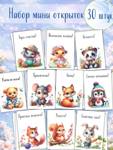 Luvcard открытка С пожеланиями 30 шт