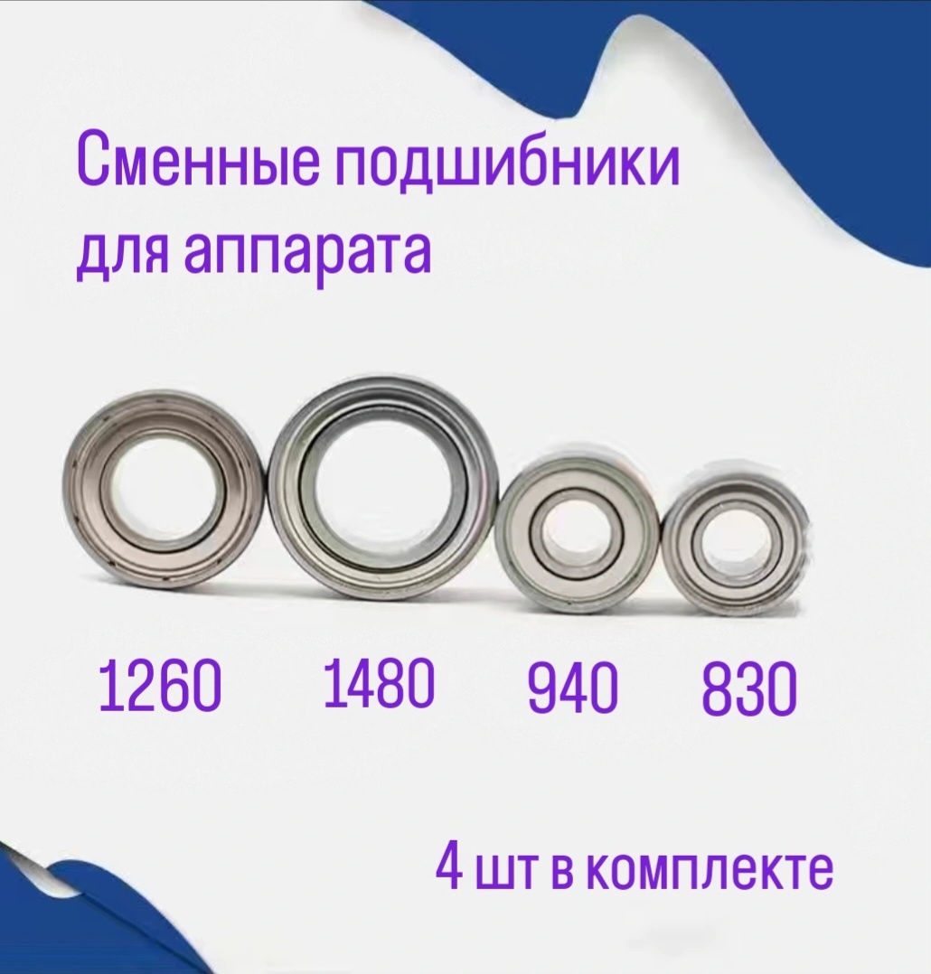 Подшипники 4 шт