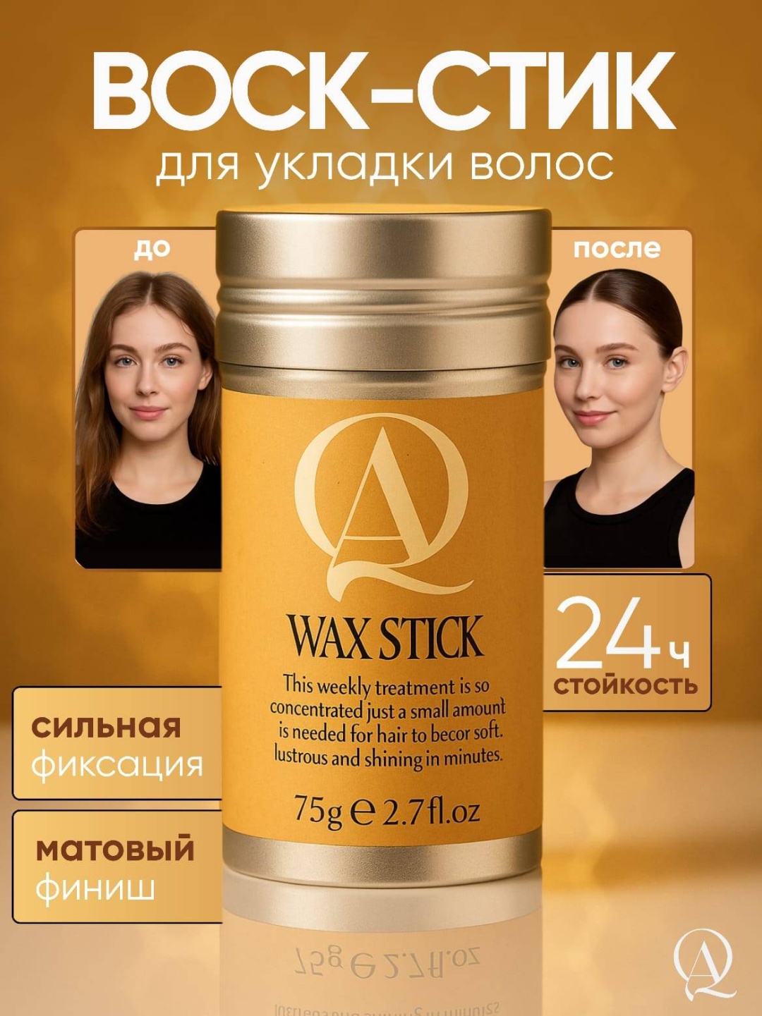 QazAstau LUX Wax Stick стик сильная фиксация 75 мл
