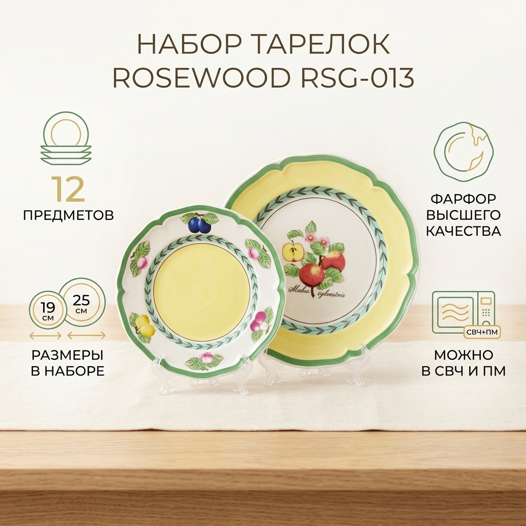 Набор тарелок Rosewood 19x25 см, 12 шт, фарфор