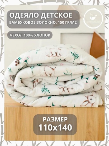 Одеяло COROCOCO 124137292 110х125 всесезонное