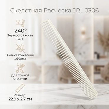 JRL скелетная расческа 22.9x2.7