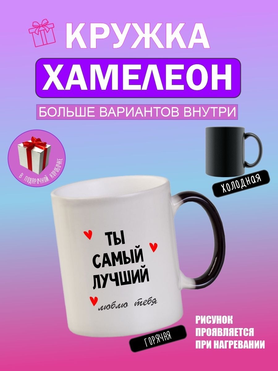 Кружка «хамелеон Ты самый лучший», 330 мл, керамика, 1 шт.