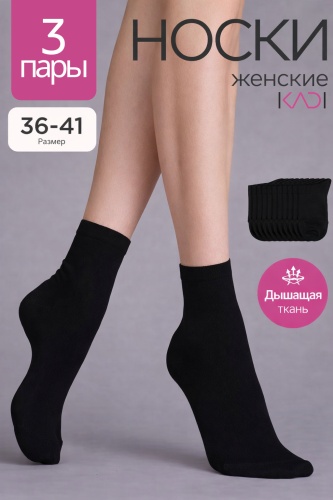 Носки KADI 3 пары черный 36-42