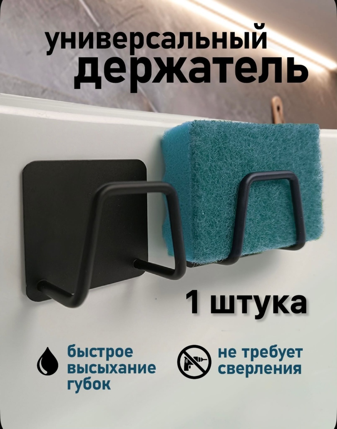 Держатель для губки , универсальный , черный 4.5x4.5 см