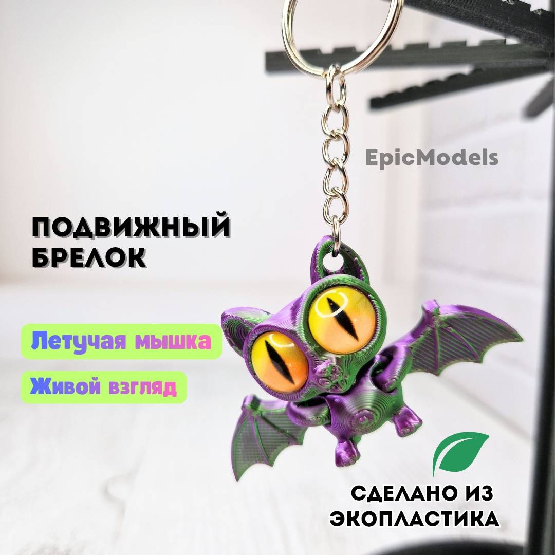 Брелок Epic Models Случайный цвет глаз 3,5 x 7 см пластик 1 шт
