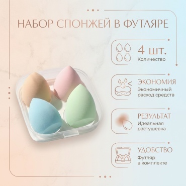 набор спонжей 4 шт