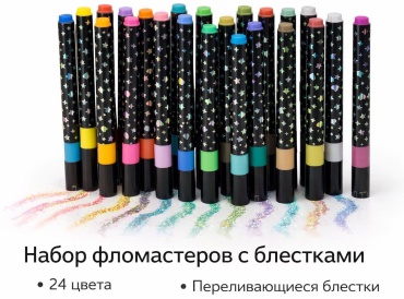 Фломастер 24 шт