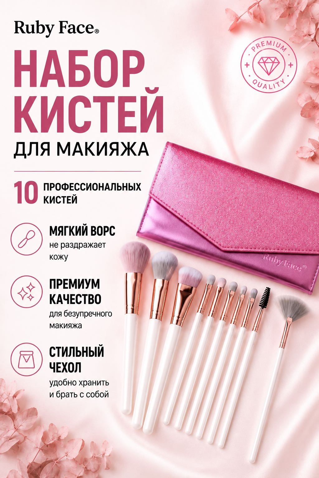 Ruby face 10 профессиональных кистей для идеального макияжа 10