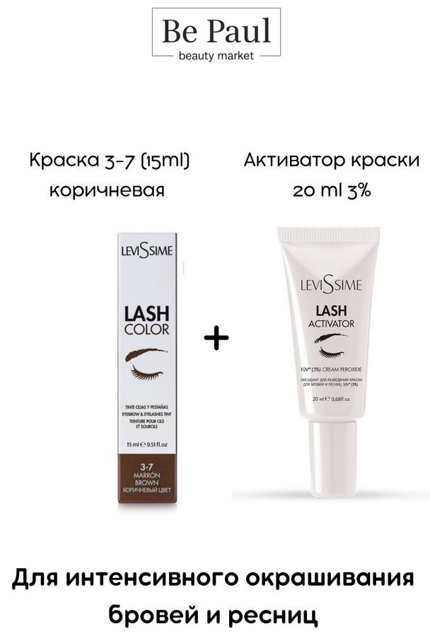Краска для ресниц и бровей+ оксидант 3% краска 3-7 15