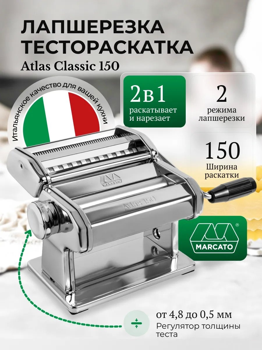 Лапшерезка Marcato 266140460 механическая