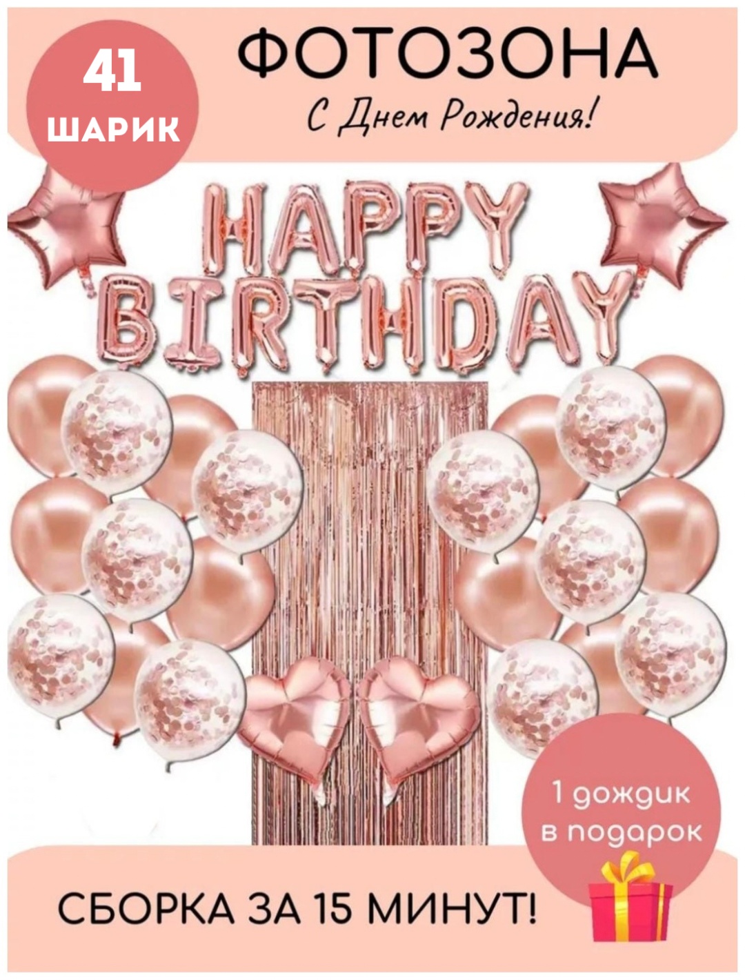 Фотозона Фотозона на День рождения 30*30