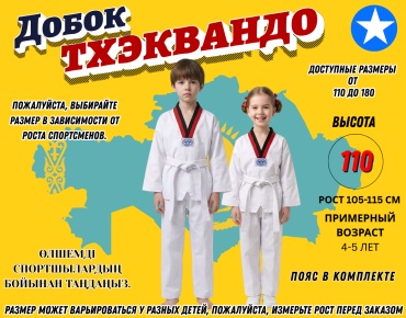 Форма для тхэквандо Star Sports белый 110