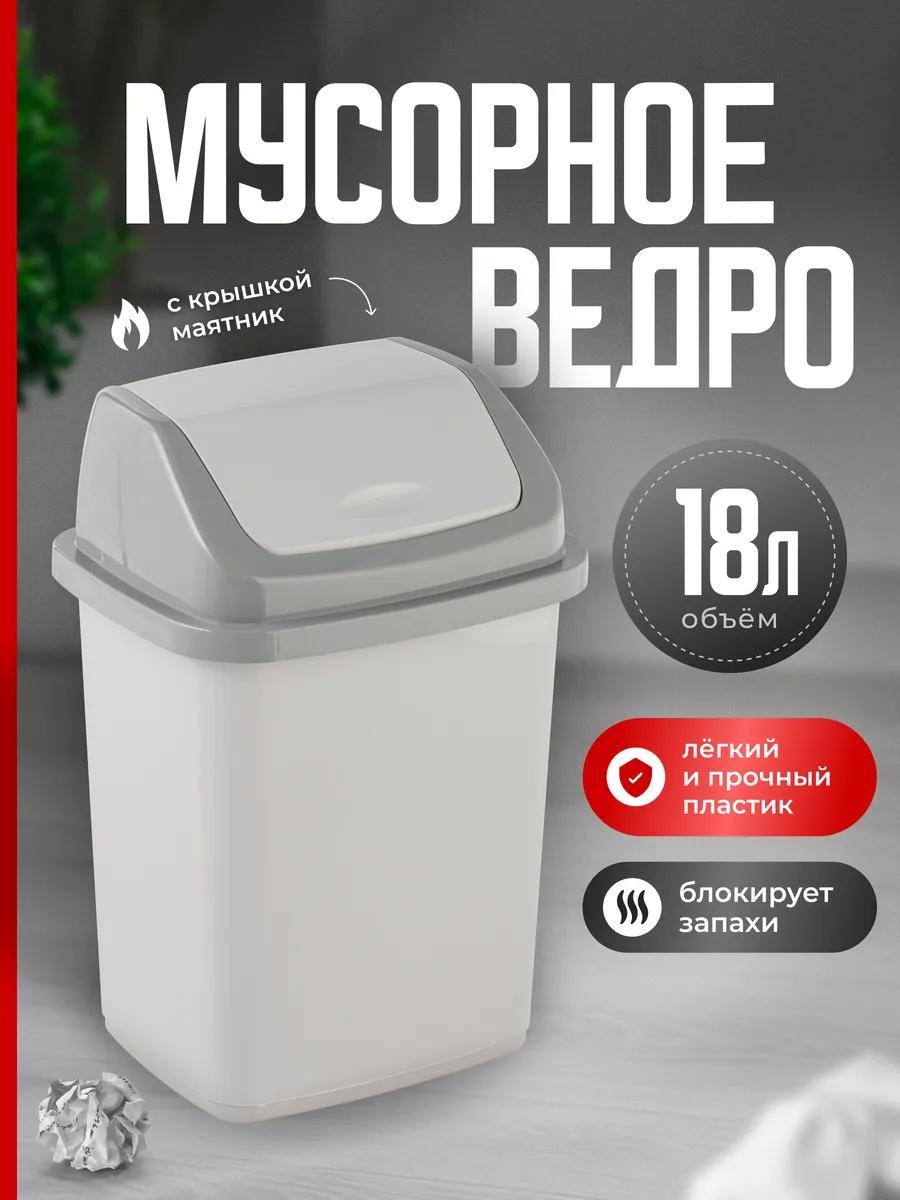 Мусорное ведро с крышкой 332745009 18 л