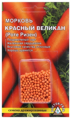 Росток-гель морковь «Красный великан Роте Ризен»