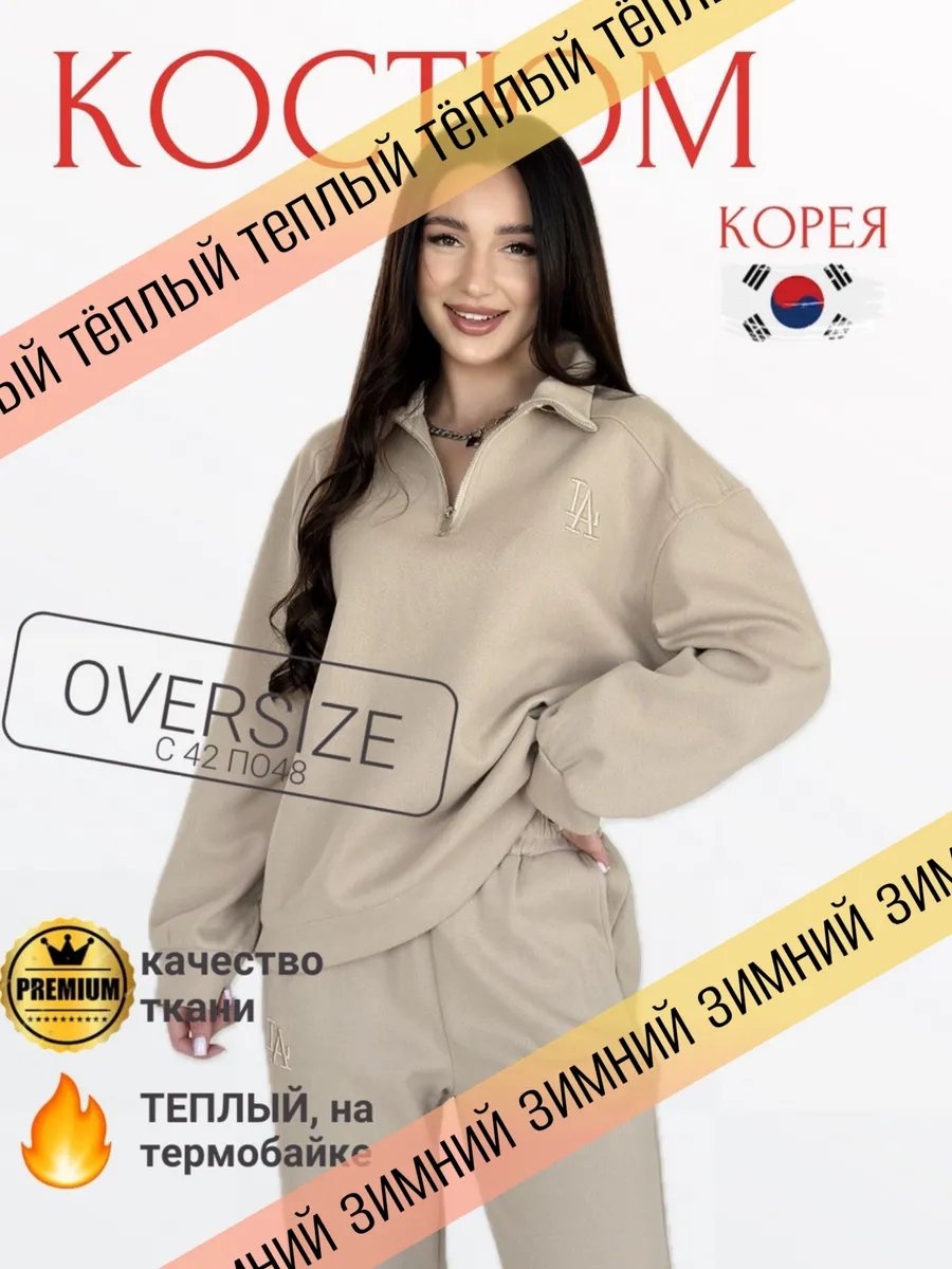 Спортивный костюм бежевый