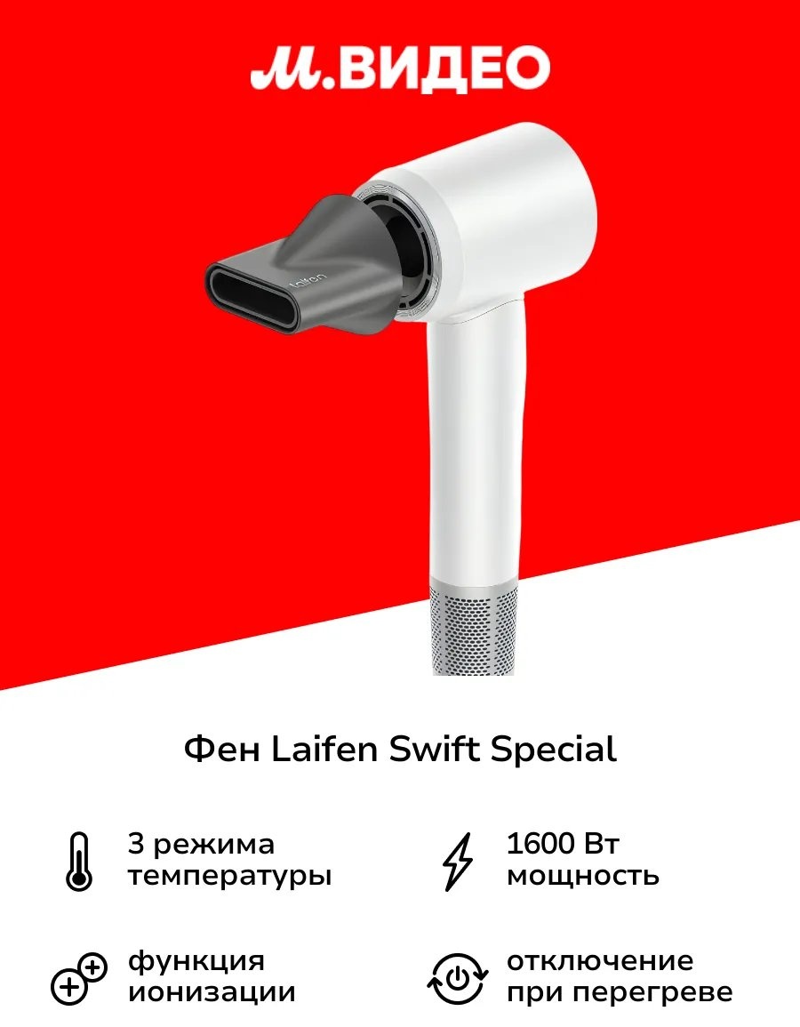 Laifen 251384778 фен белый