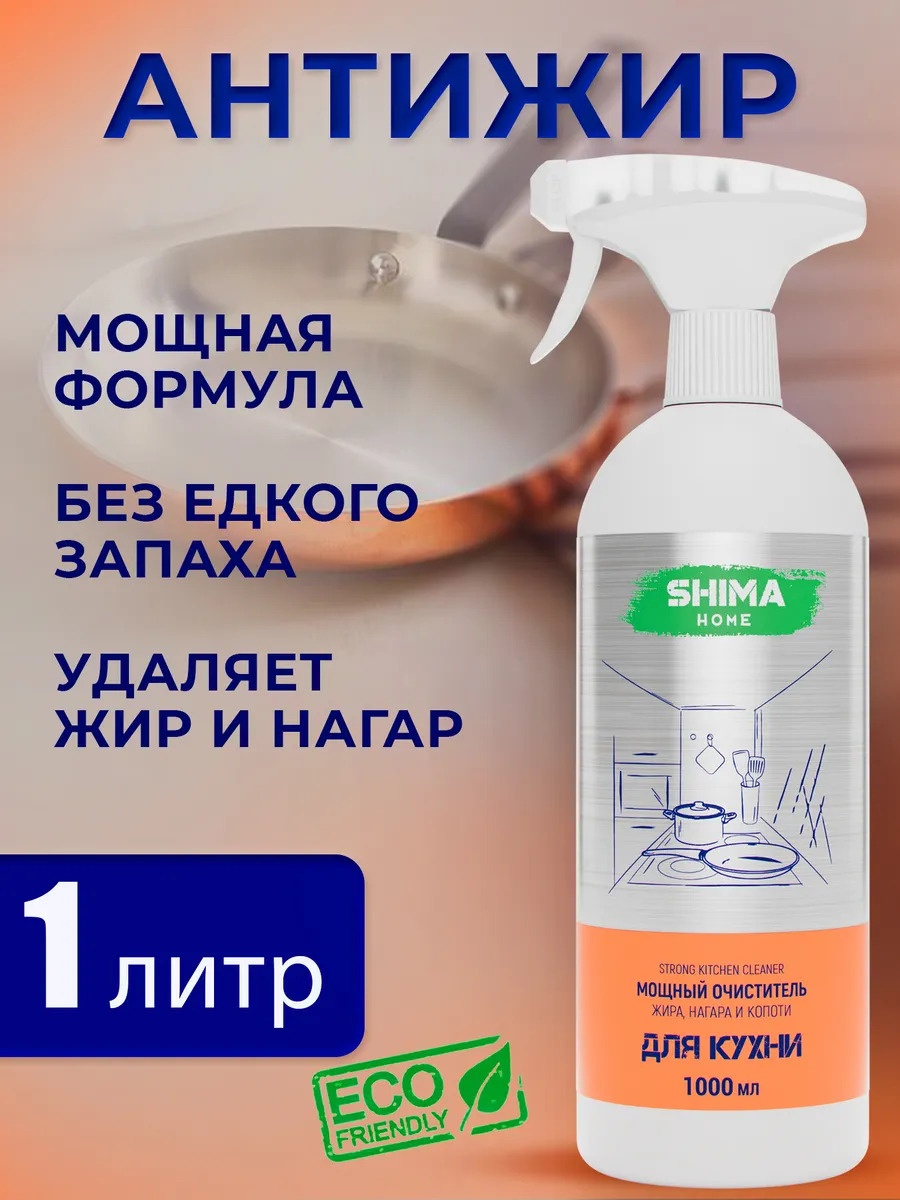 Спрей SHIMA HOME SHIMA HOME 1000 мл 1 кг