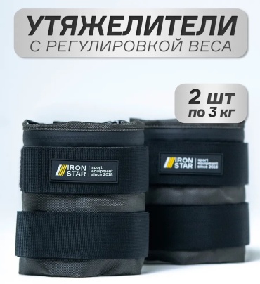 Утяжелитель IRON STAR универсальный 332629096 3 кг