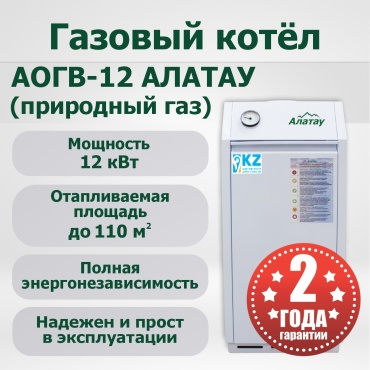 Газовый котел Келет АОГВ-12 АЛАТАУ без дымохода