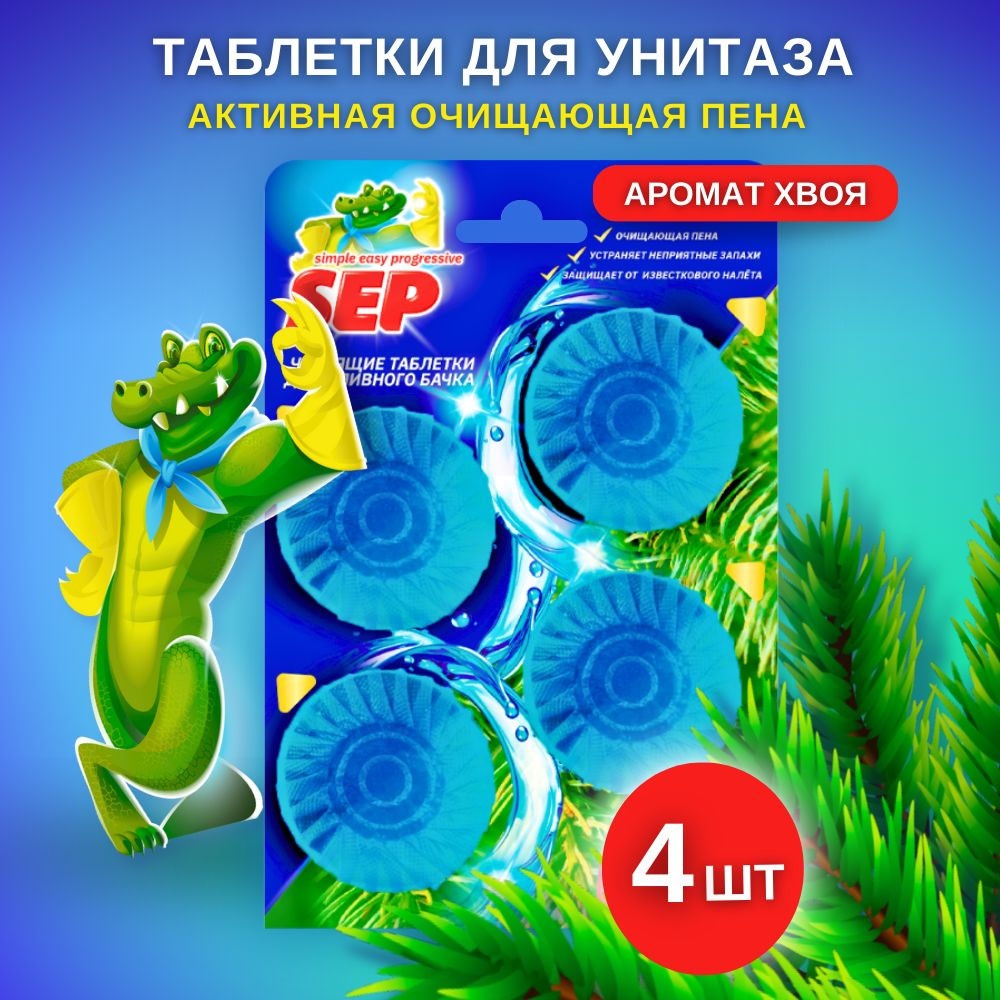 Таблетка SEP Хвоя 4 шт