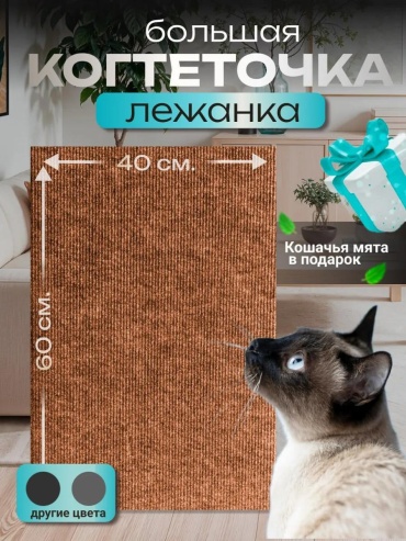 Когтеточка 309953294 коричневый