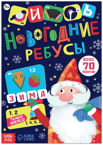 Бочкарева Т. М.: Новогодние ребусы