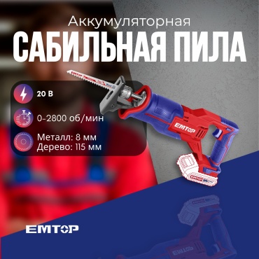 Сабельная пила EMTOP ELRS201152