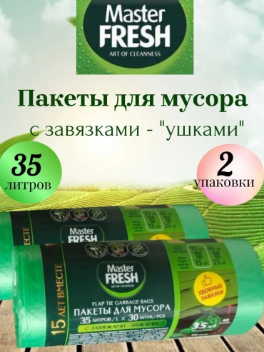Master Fresh 300075.2 35 л
