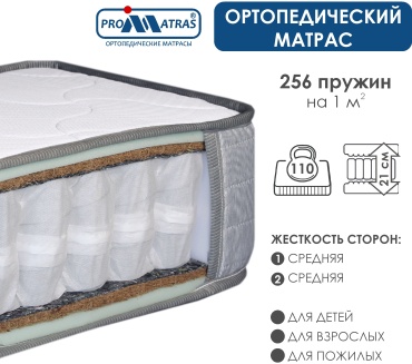 Детский матрас PROMATRAS BELLA 77x192x21 см, с независимыми пружинами, вискоза, жаккард