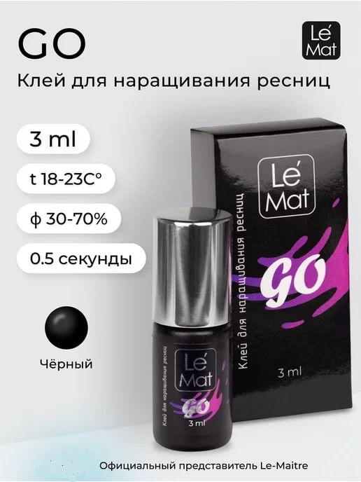 Le Mat клей для ресниц Клей Le Mat GO 3 мл