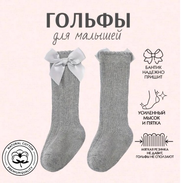 Гольфы Baby Show GR582738 серый 10